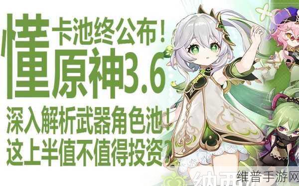原神3.7版本UP池爆料，上下半卡池复刻角色全解析