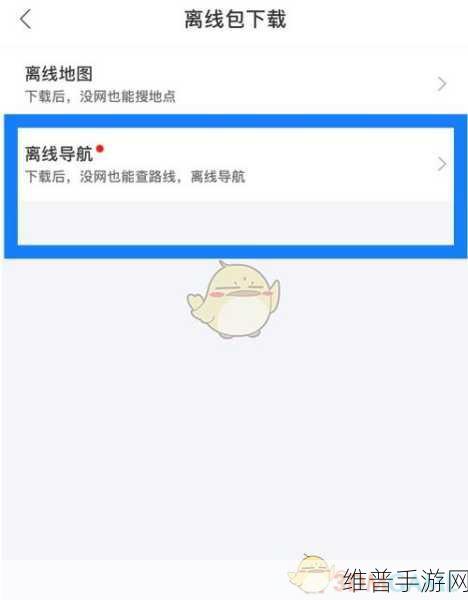 手游攻略，如何在iPhone和iPad上离线保存Apple地图