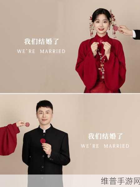 我们结婚了 世界版：当然可以，这里有一些扩展的标题建议：