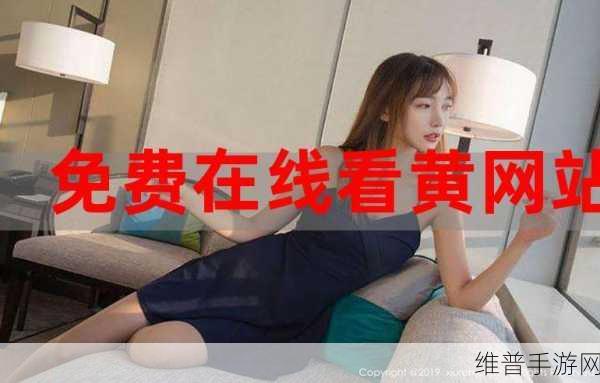 日本免费不卡d√：1. 日本最新免费看片网站推荐与使用指南
