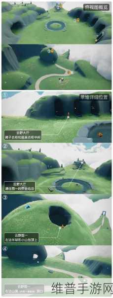 光遇云野隐藏图解锁全攻略，探索云野深处的秘密