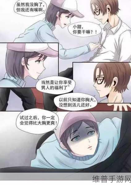 一个添上面一个添下面羞羞漫画:1. 清晨阳光下的秘密情愫