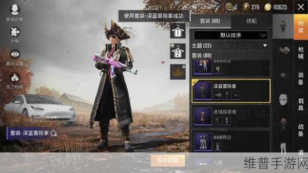 和平精英深蓝冒险家套装全解析
