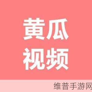吾爱吃瓜网爆料：1. 吾爱吃瓜网揭秘：背后那些鲜为人知的真相