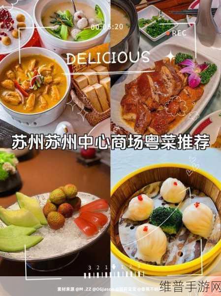 苏州香蕉视频:1. 苏州香蕉视频:探索独特的城市魅力与文化