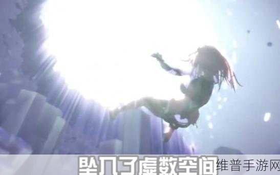 崩坏3深度攻略，迷路姬的小散步与虚数空间通关技巧
