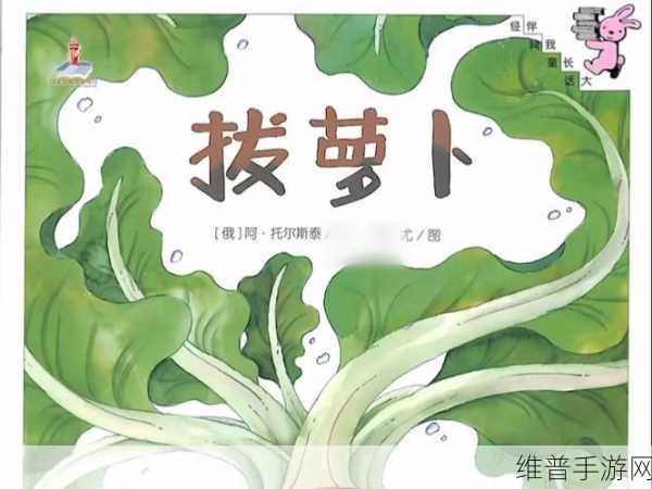 二人世界拔萝卜第一人称小说：1. 《在二人世界中拔萝卜的甜蜜与烦恼
