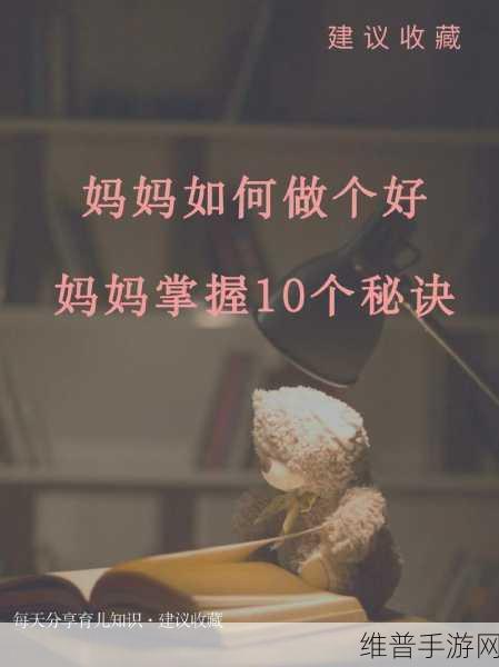 一个好妈妈的D3申字：1.母爱如海：一个好妈妈的育儿哲学