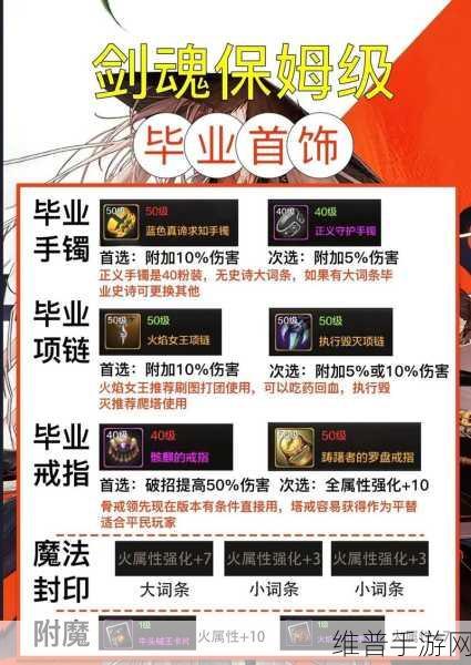 DNF手游剑魂属性堆取深度解析，揭秘关键属性提升秘籍