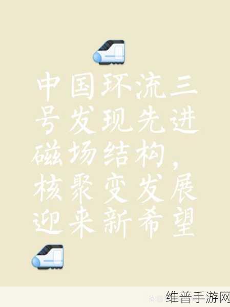 我国人造太阳刷新运行纪录：我国人造太阳再创运行纪录，迈向可控核聚变新篇章