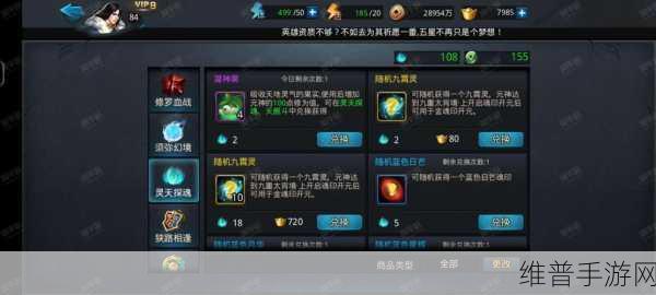 乱斗西游中仙器强化五星的深度剖析