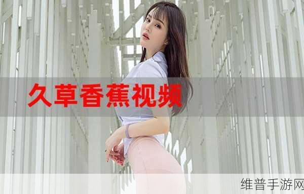 污视频 app 合集：当然可以，这里有一些污视频 app 的新标题建议，字数不少于10个字：