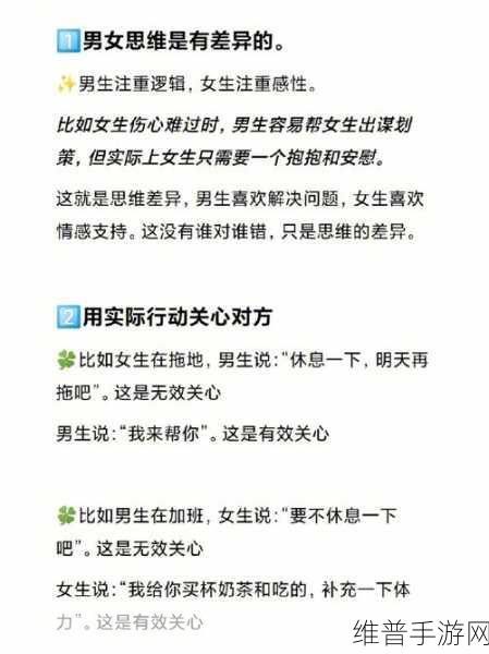 男生和女生拆拆很痛：1. 男生女生心灵沟通的误区与修复之道