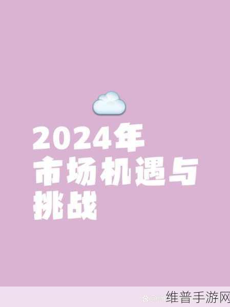 2024年产国产精产品永不卡：1. ＂2024年国产精产品创新与市场拓展的新机遇