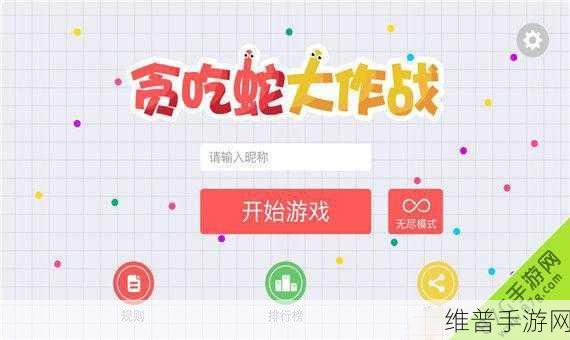贪吃蛇大作战，毒蛇战术深度解析与实战攻略
