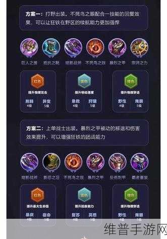 王者荣耀24赛季狂铁出装铭文：王者荣耀24赛季狂铁最强出装与铭文解析指南