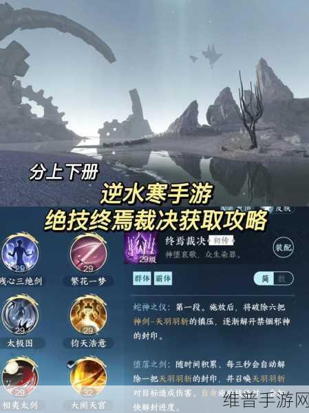 逆水寒手游攻略，详解善恶断白技能获取之道