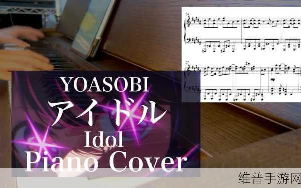 yoasobi触碰下载：当然可以，以下是一些基于YOASOBI《触碰》的新标题建议：