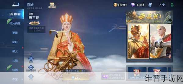 王者荣耀唐三藏全面解析，技能详解与实战攻略