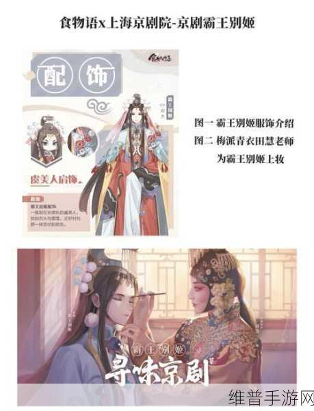 食物语手游霸王别姬线索及奖励全攻略