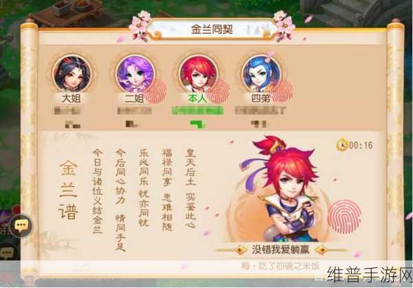 梦幻西游无双版，深度解析结拜金兰任务攻略