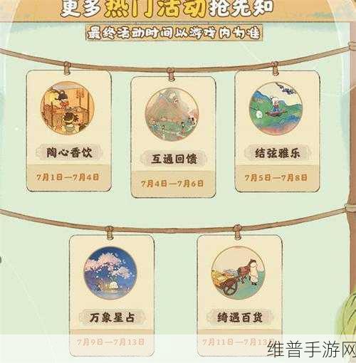 桃源深处有人家6月29日更新内容全解析与攻略指南