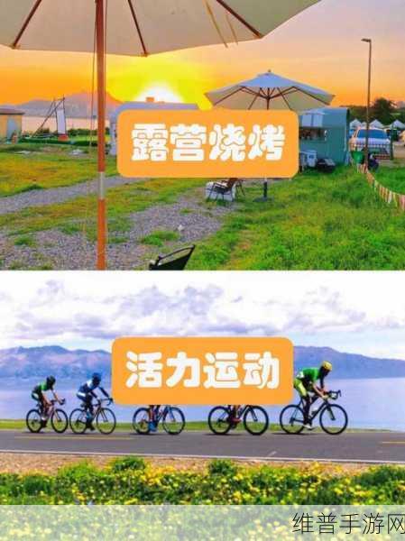 51爱搞：1.51爱搞拓展：探索无限可能的团队建设之旅