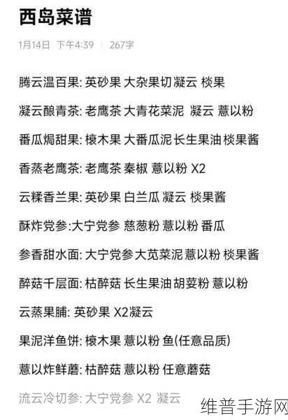 妄想山海6级菜谱配方及属性深度解析