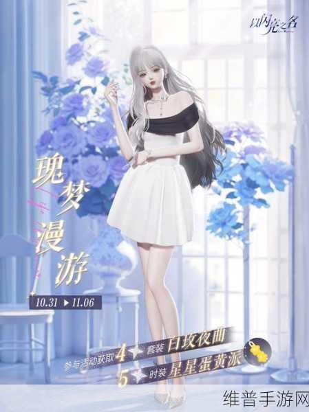 以闪亮之名白玫夜曲套装活动玩法深度解析
