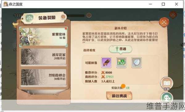 森之国度手游攻略，详解荣光之铠的获取之道