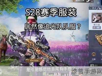 和平精英SS30新赛季手册，揭秘最新皮肤可能