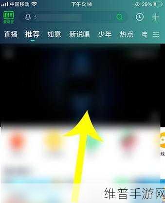 手机爱奇艺极速版小窗口开启游戏画中画全攻略