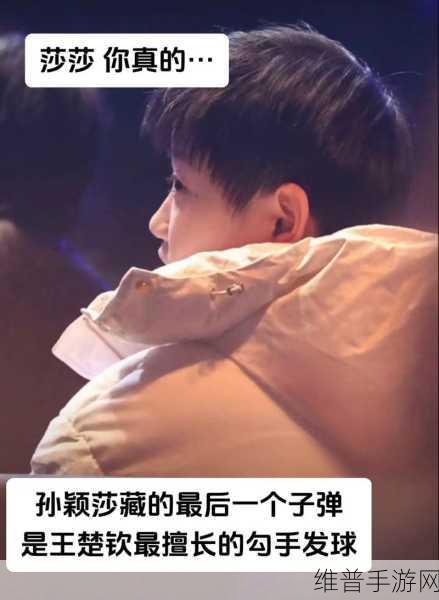 孙颖莎的初吻给了王楚钦是真的吗：1. 孙颖莎与王楚钦初吻背后的甜蜜故事