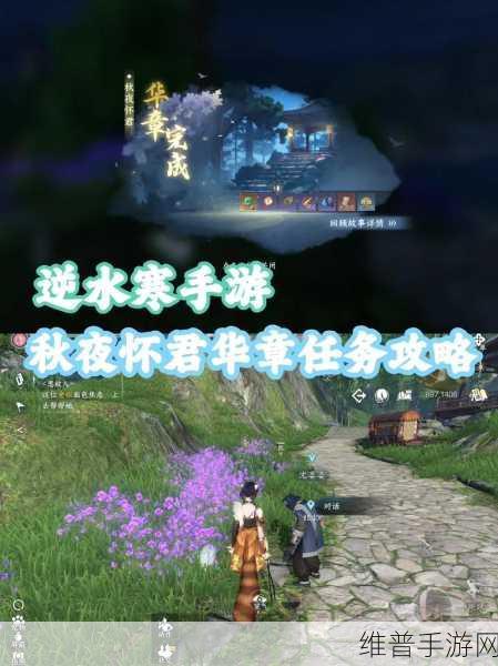 逆水寒手游攻略，洞天承影奇遇任务详解