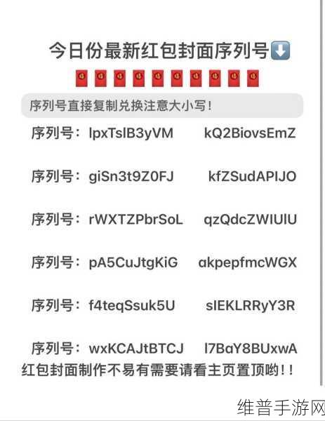手游攻略，解锁微信红包封面序列号全攻略