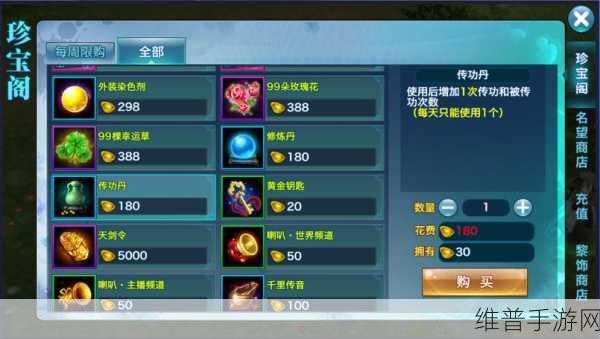 仙剑奇侠传手游传功丹获取全攻略