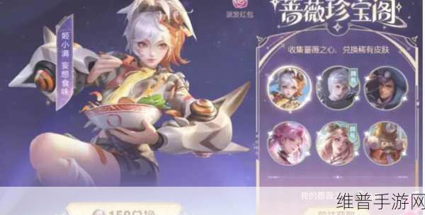王者荣耀蔷薇之心攻略，如何高效获取150个蔷薇之心