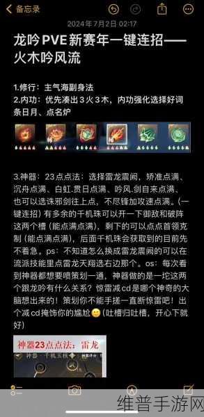 逆水寒手游龙吟一键连招技能搭配全攻略