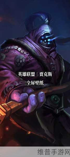 英雄联盟手游贾克斯符文选择全攻略