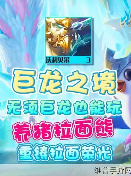 云顶之弈S7养猪拉面熊套路深度解析与玩法指南