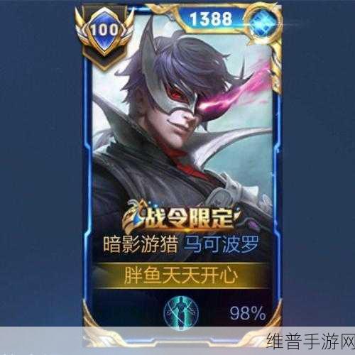 王者荣耀马可波罗暗影游猎皮肤深度解析