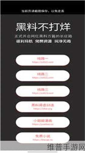 免费看黑料app下载污：1. 追寻隐秘世界：探索免费看黑料的无尽资源