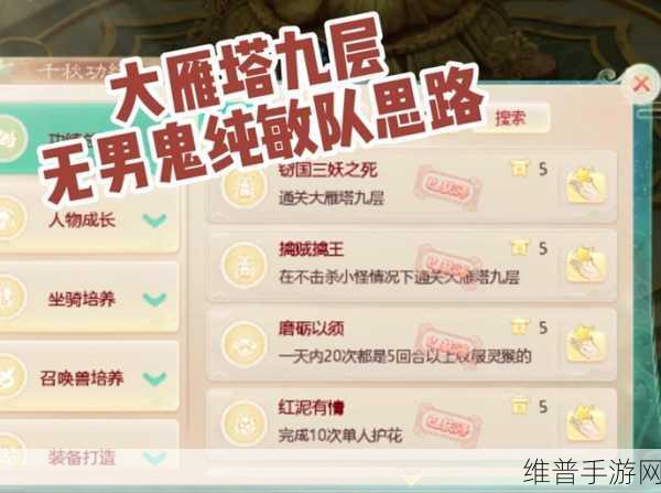 大话西游手游快速上大雁塔全攻略