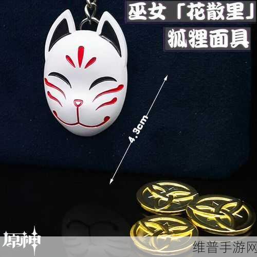 原神，获取狐狸面具摆设的详尽指南