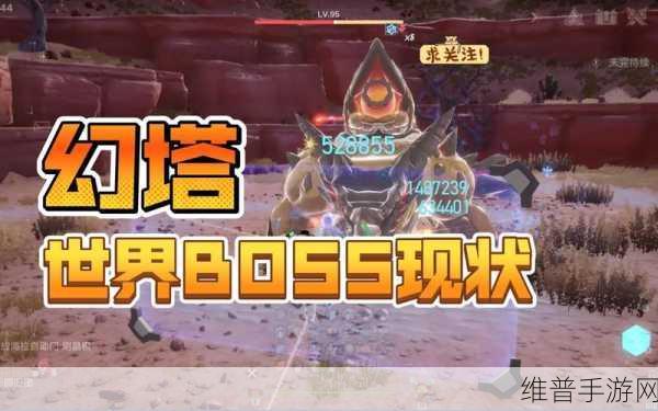 幻塔世界 BOSS 刷新机制全解析