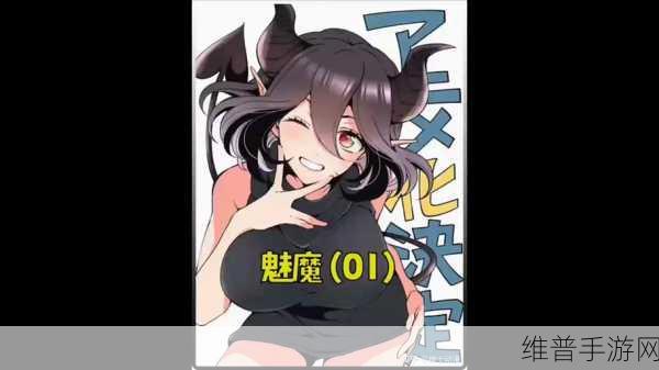 召唤魅魔居然是妈妈动漫:1. 《召唤魅魔,妈妈的秘密力量