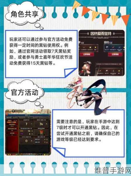 地下城与勇士手游黑钻全攻略，尊享特权，畅游无阻