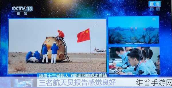 神州十三号何时返回:神州十三号成功返回,航天员平安归来历程回顾