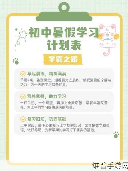 暑假自辱下面60天计划：1. 充实暑假：60天自我提升计划大揭秘