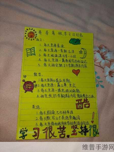 暑假自辱下面60天计划:1. 充实暑假:60天自我提升计划大揭秘